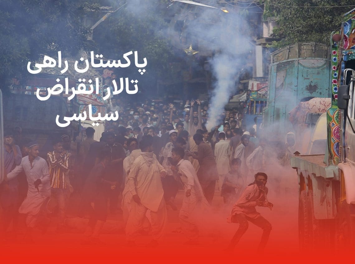 پاکستان راهی تالار انقراض سیاسی