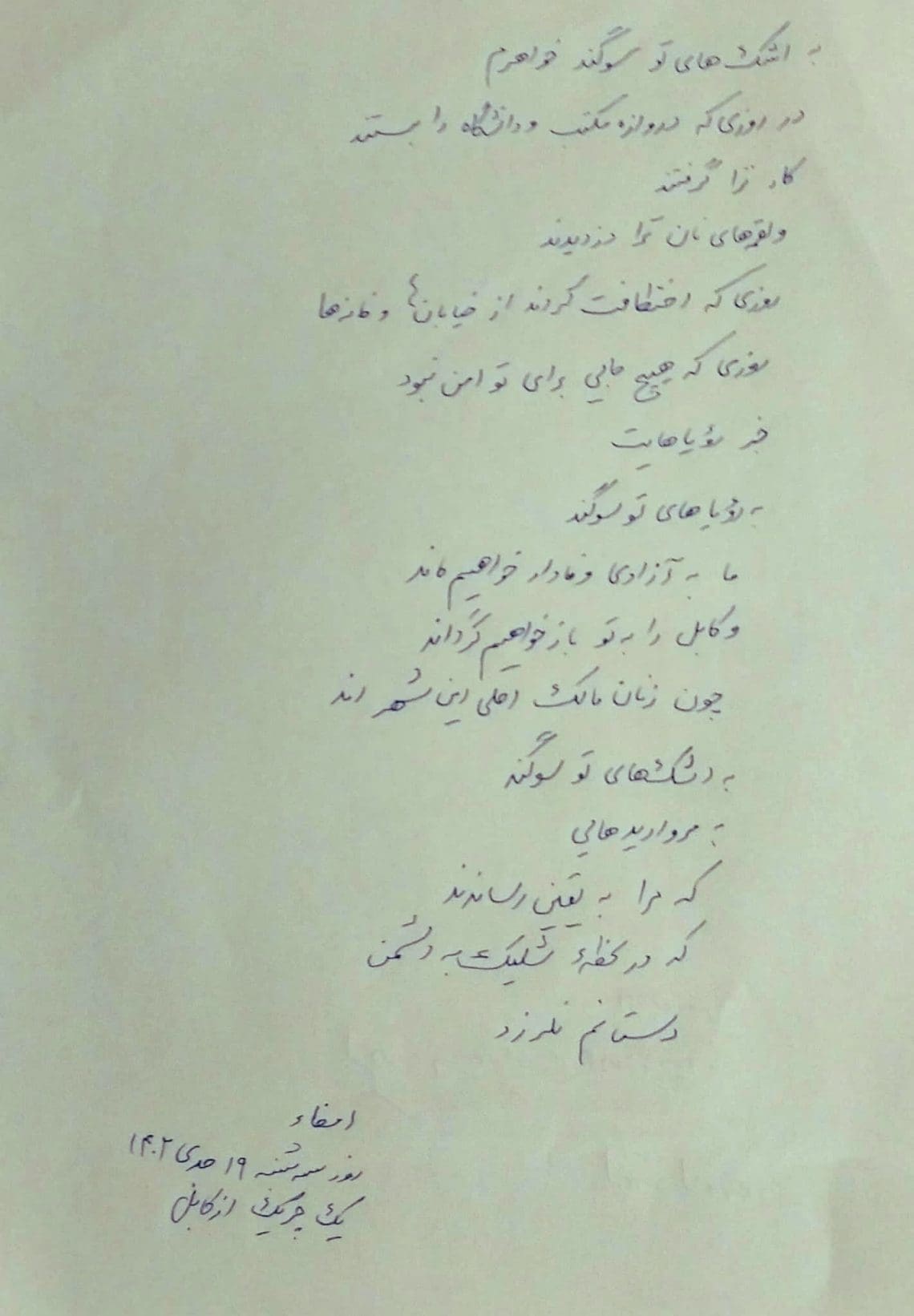 یادداشت یک چریک: خواهرم، کابل را به تو بازخواهیم گرداند، چون زنان مالکان اصلی این شهرند