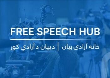 خانه‌ی آزادی بیان می‌گوید گزارش ملل متحد در باره‌ی وضعیت آزادی بیان در کشور «ناقص» است