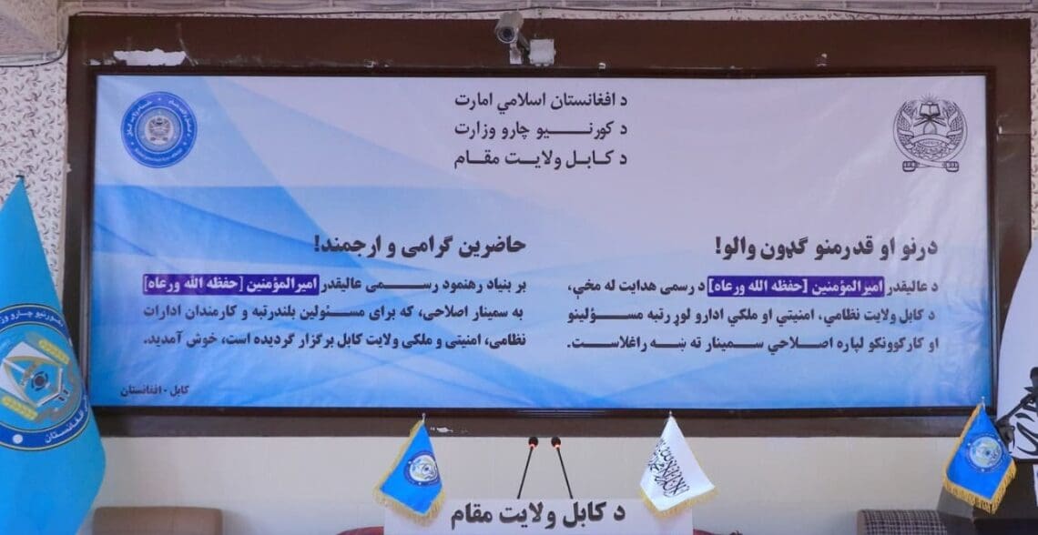 تلاش برای انسجام درونی؛ برنامه‌ی آموزشی طالبان با تمرکز بر «وفاداری به نظام» امروز پایان یافت