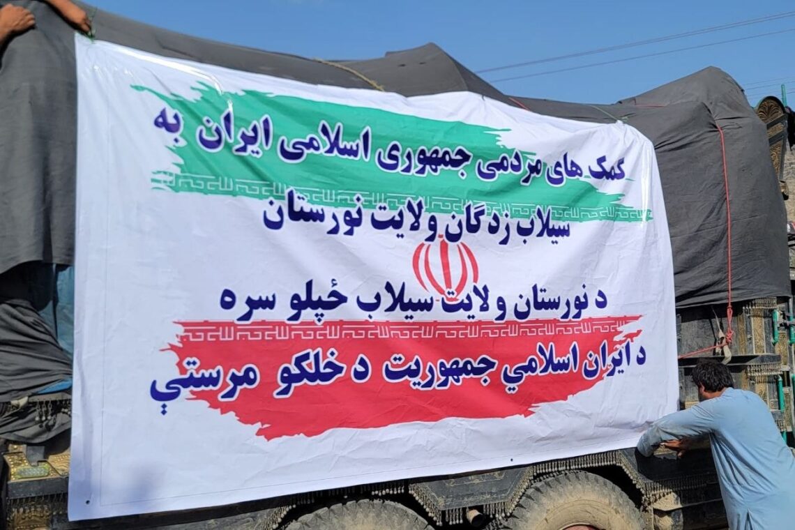 ایران در وسط درگیری با امریکا به نورستان کمک کرد، پاکستان همدردی هم نکرد